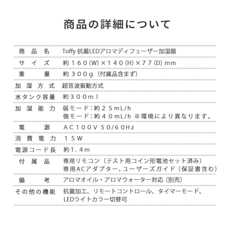 抗菌LEDアロマディフューザー加湿器 9