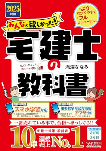 宅建のテキストのおすすめ人気ランキング【2025年】 | マイベスト