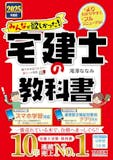 宅建のテキストのおすすめ人気ランキング 4