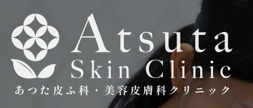 あつた皮フ科 首のシミ取り 1