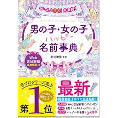 21年 名付け本のおすすめ人気ランキング15選 Mybest 21年 名付け本のおすすめ人気ランキング15選 Mybest