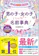 西東社 ぜ~んぶ吉名!未来輝く 男の子・女の子ハッピー名前事典 1