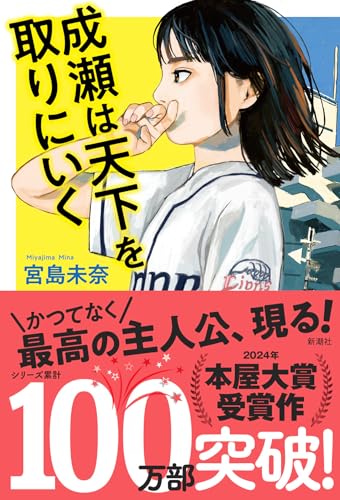 成瀬は天下を取りにいく 2