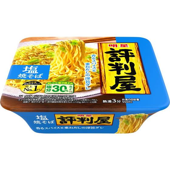 塩焼そば 1