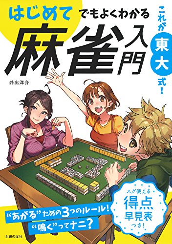 麻雀の本まとめセット50冊以上 麻雀本のおすすめ人気ランキング | マイベスト
