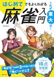 麻雀本のおすすめ人気ランキング 4