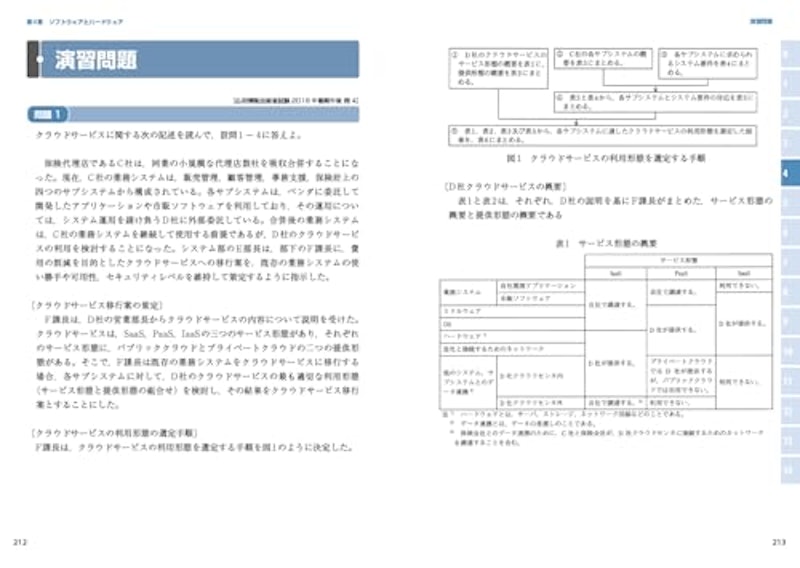 応用情報技術者 テキスト&問題集 2025年版 3