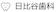 日比谷歯科 日比谷歯科 インプラント 1