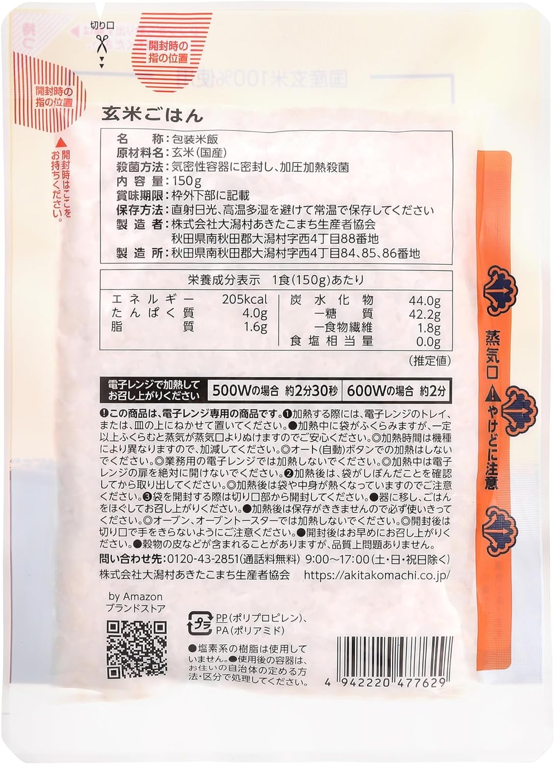  国産玄米ごはん 3