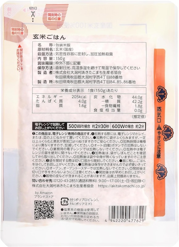 国産玄米ごはん 3