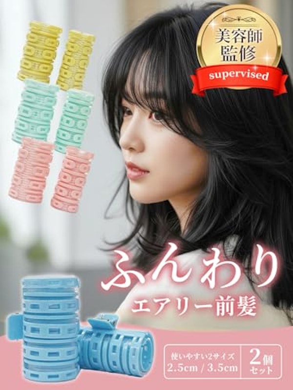 RIMA RUHE 前髪カーラー 2