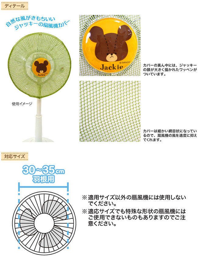 くまのがっこう扇風機カバー 2