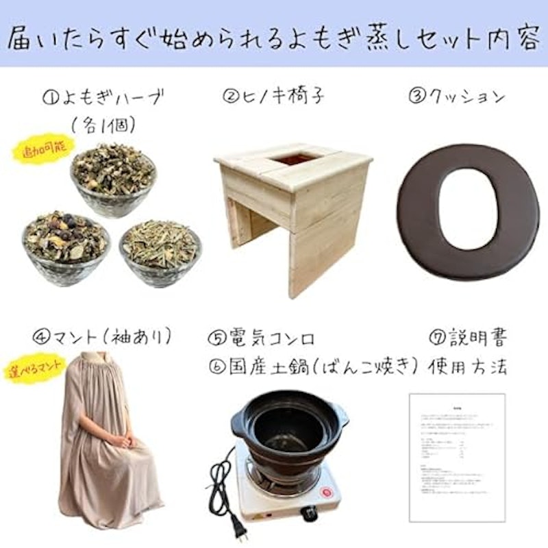 よもぎ蒸しセット 2