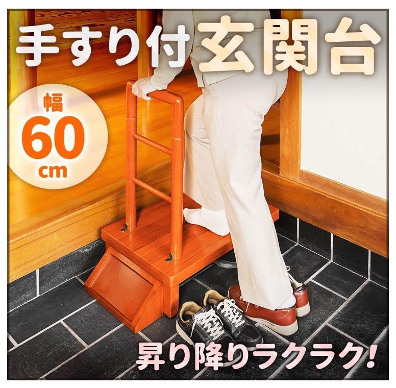 手すり付玄関台 2