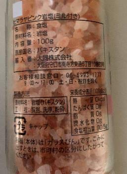 ヒマラヤピンク岩塩 ミル付き 2