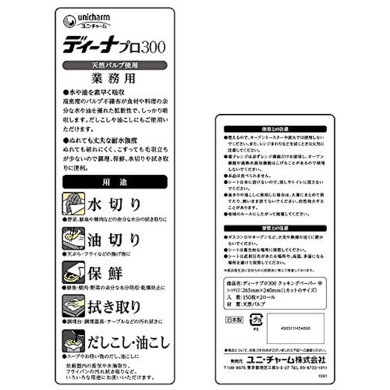 業務用クッキングペーパー 2
