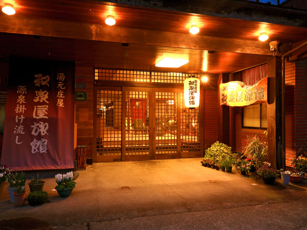 大湯温泉 湯元庄屋 和泉屋旅館 1