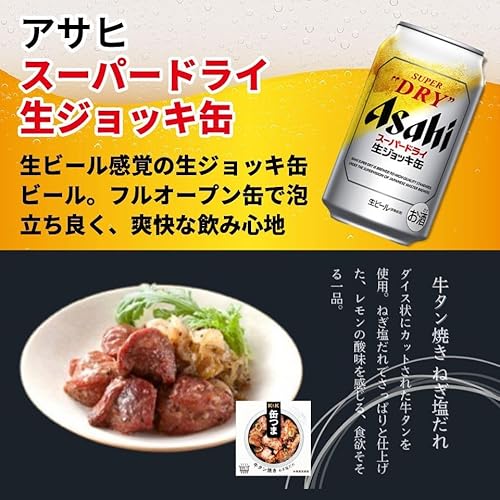 スッキリ系メーカービール4種＆缶つま3種セット 2