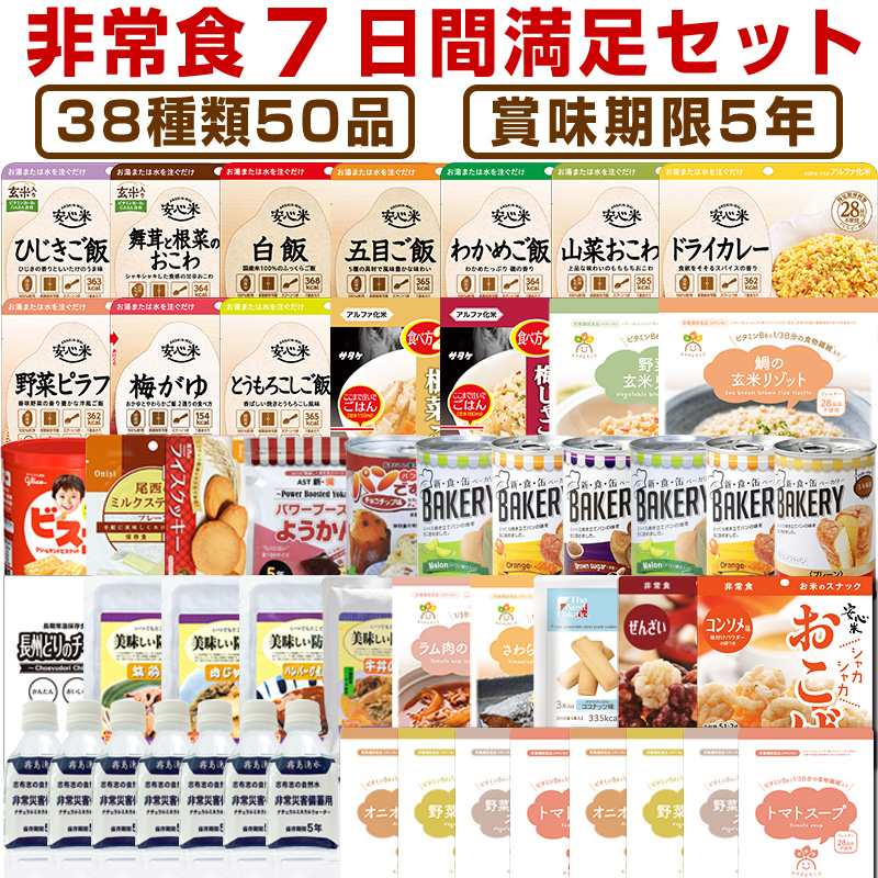 7日分の非常食セットのおすすめ人気ランキング【2026年5月】 1