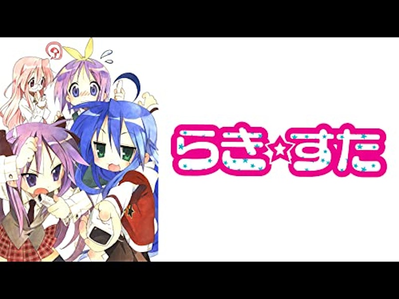 らき☆すた 1