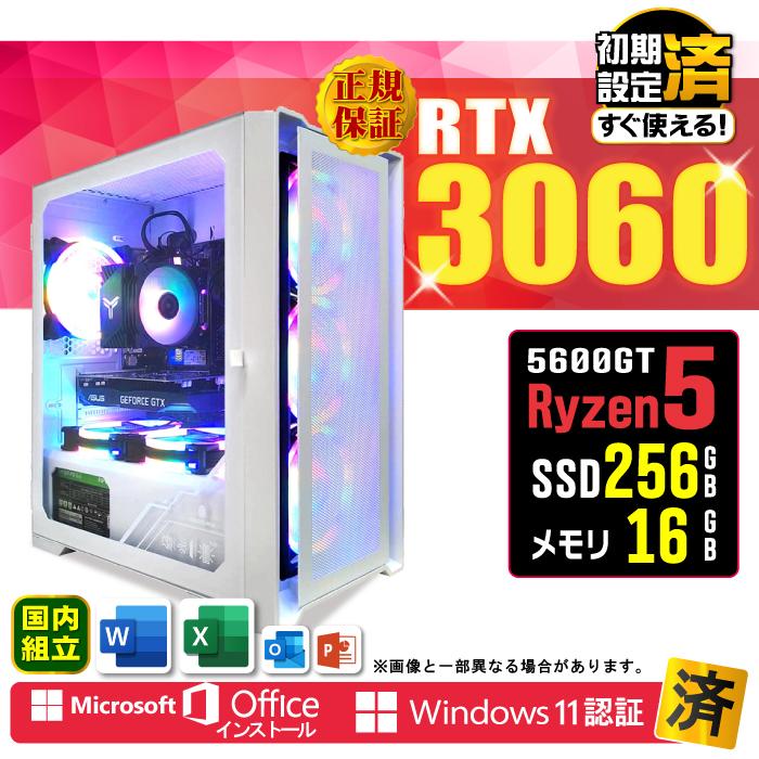 RYZEN5 5500 RTX3060 白 ゲーミングPC Ryzen5 5500 × RTX 3060