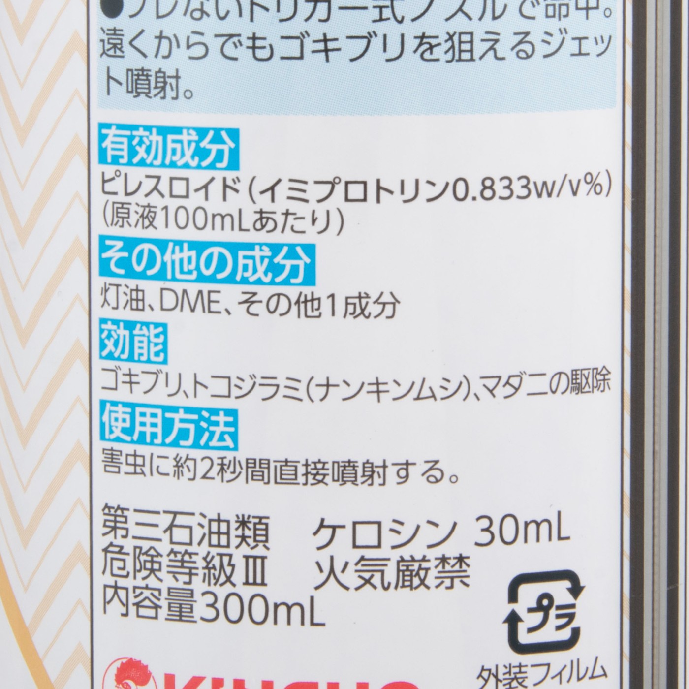 コックローチ ゴキブリがうごかなくなるスプレー 3