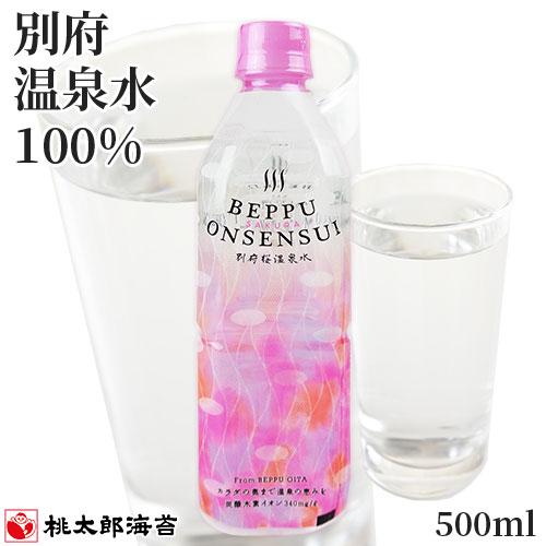 別府桜温泉水 1