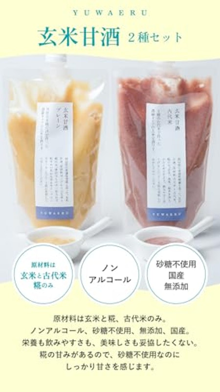 玄米甘酒飲み比べセット 2