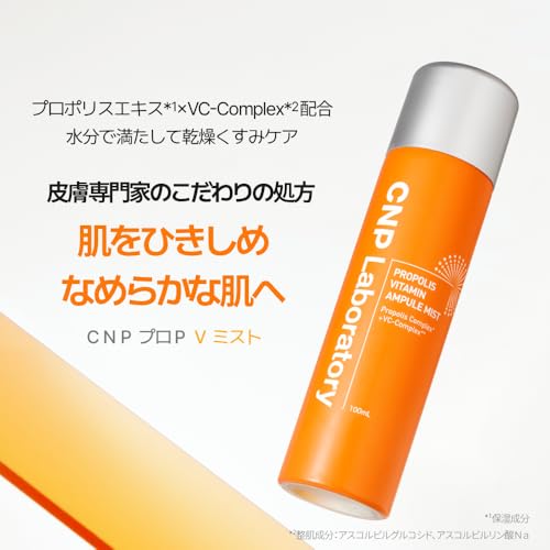 プロP V ミスト 2