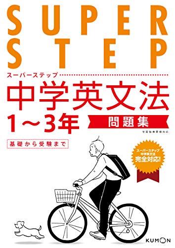 中学英語問題集のおすすめ人気ランキング【文法の参考書も紹介】 2