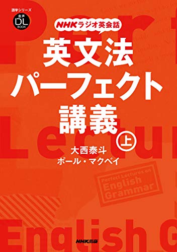 英文法パーフェクト講義 上 2