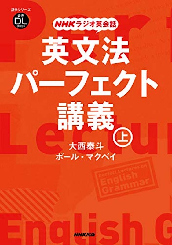 英文法パーフェクト講義 上 2