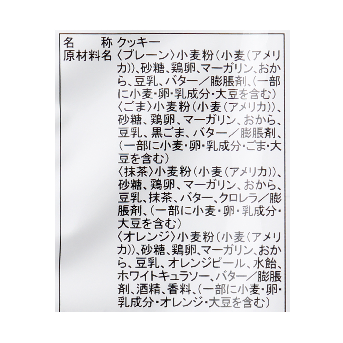 豆乳おからクッキー 4