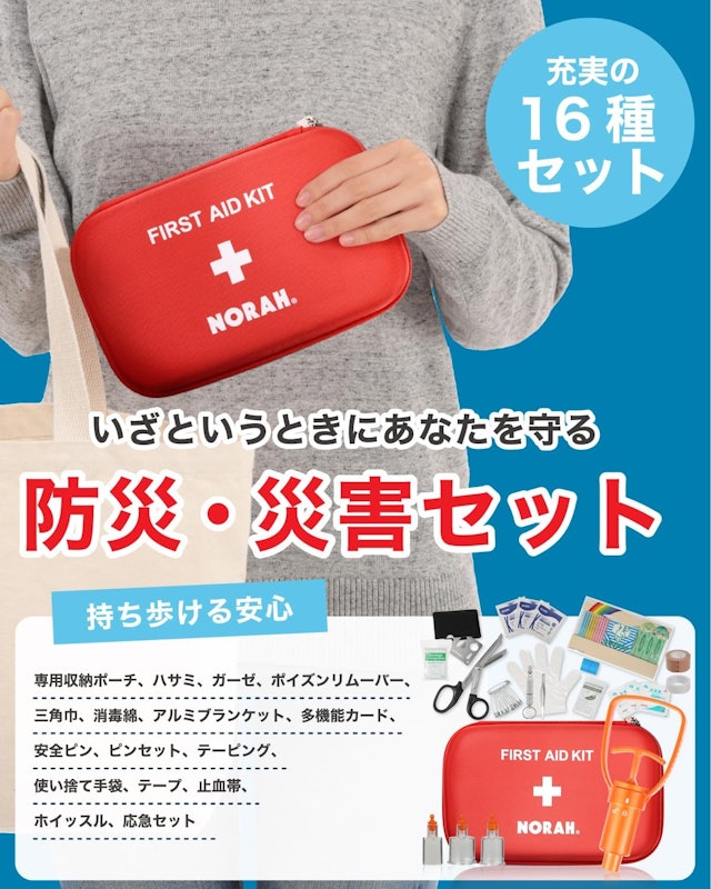 ファーストエイドキット 2