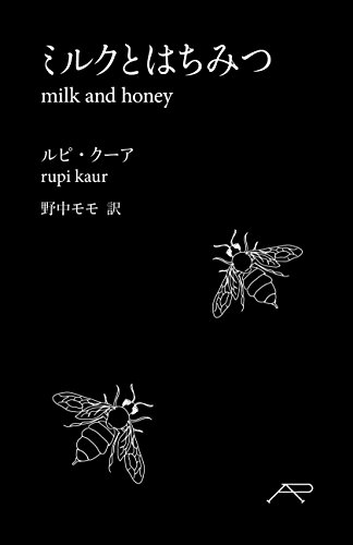 ミルクとはちみつ 1