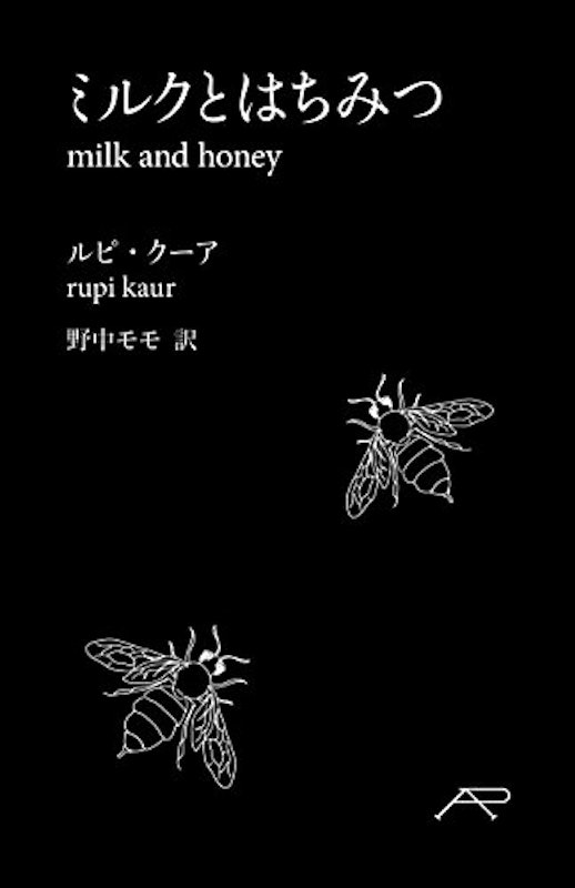 ミルクとはちみつ 1