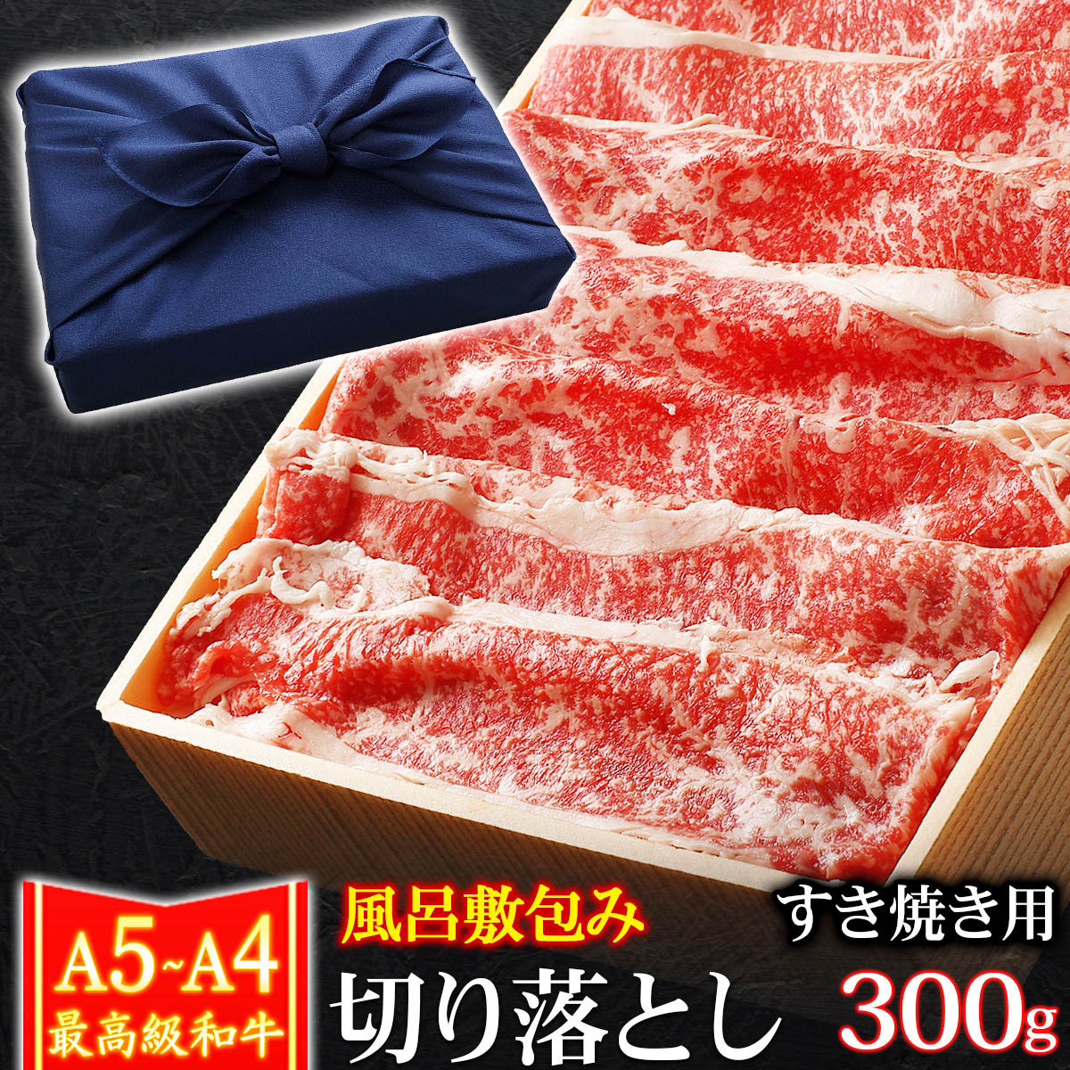 黒毛和牛肉 切り落とし すき焼き用 1