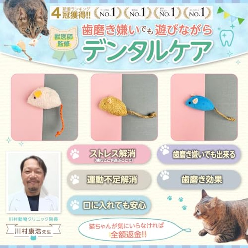 猫 おもちゃ 歯磨き 2