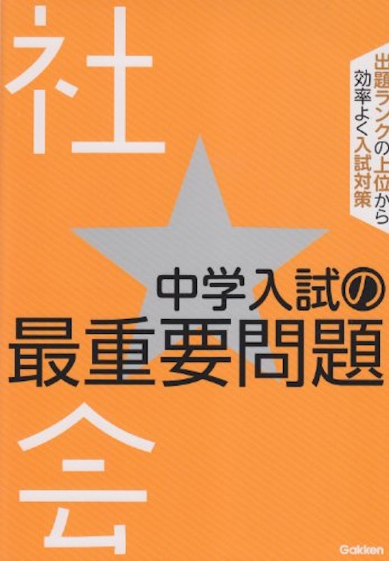 社会 1