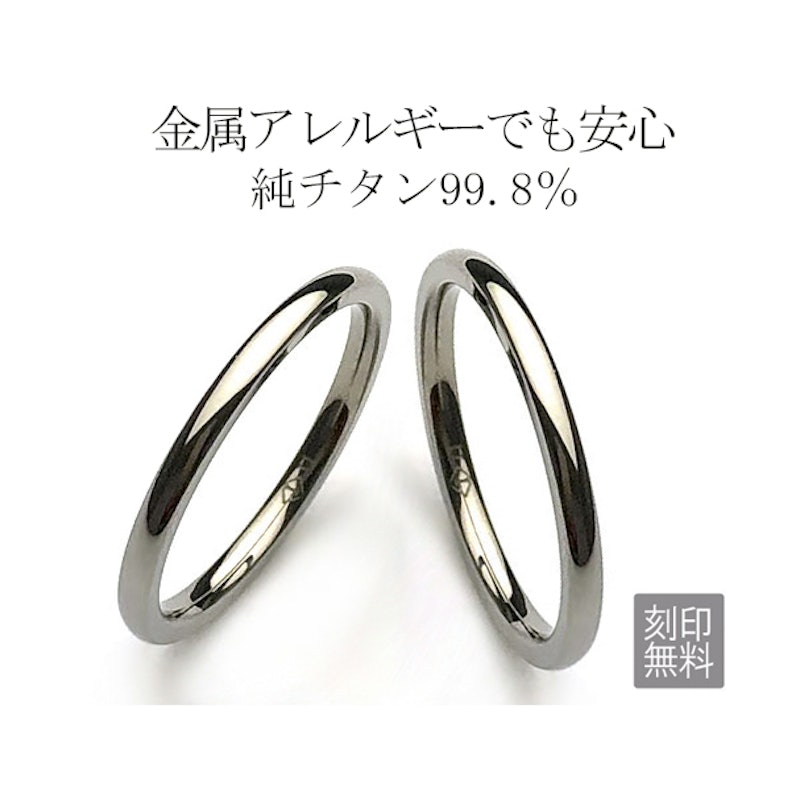 純チタンペアリング 1