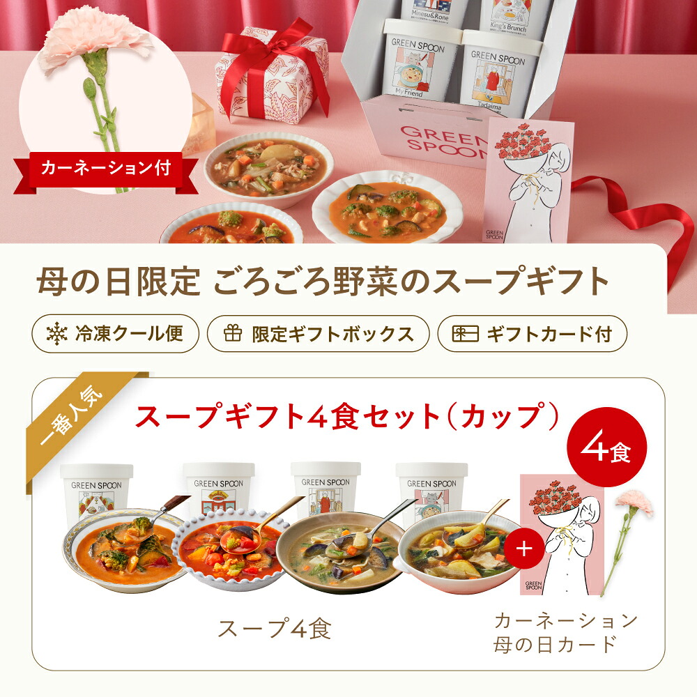 スープギフトセット 3