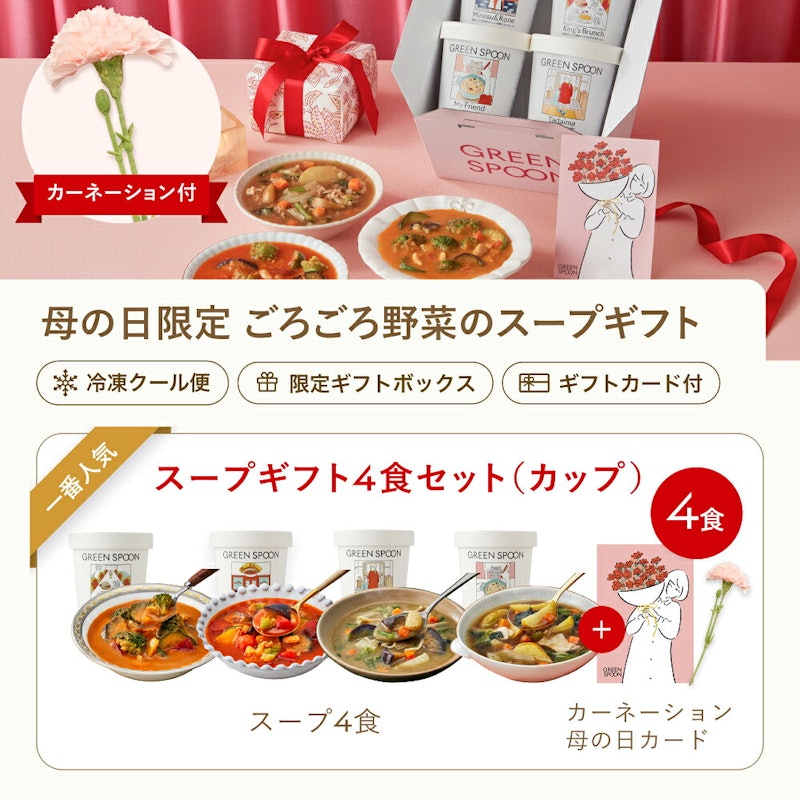 スープギフトセット 3
