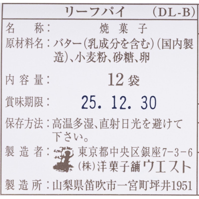 DL-B(リーフパイ12枚入) 6