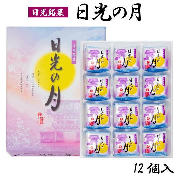 日光の月 2