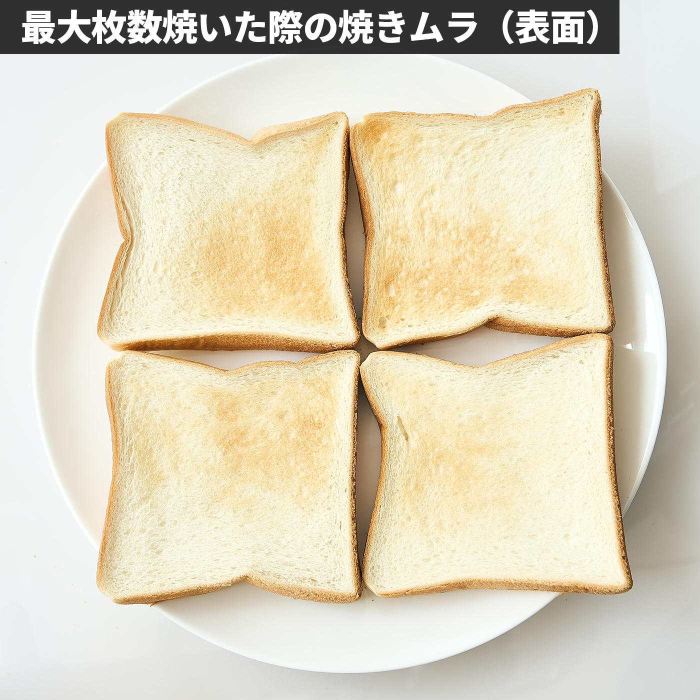 グラファイト グリル＆トースター ４枚焼き 7