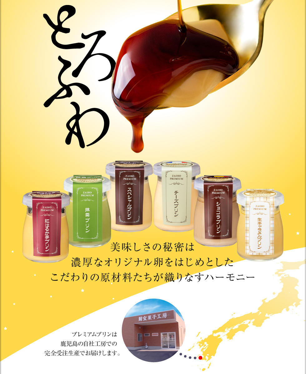 プリン詰め合わせ 3