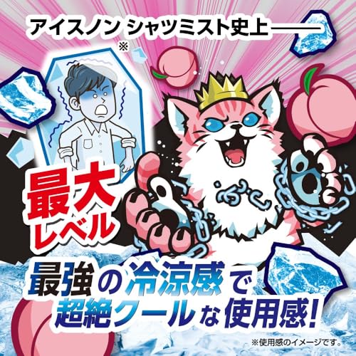 シャツミスト ICE KING ピーチの香り 2