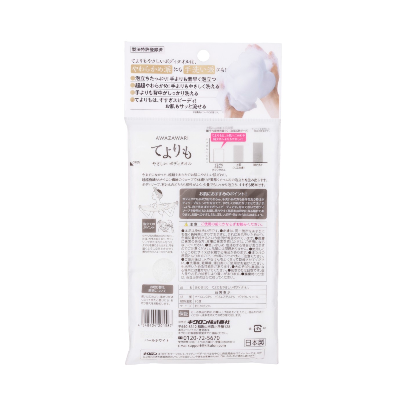 あわざわり てよりもやさしいボディタオル 2