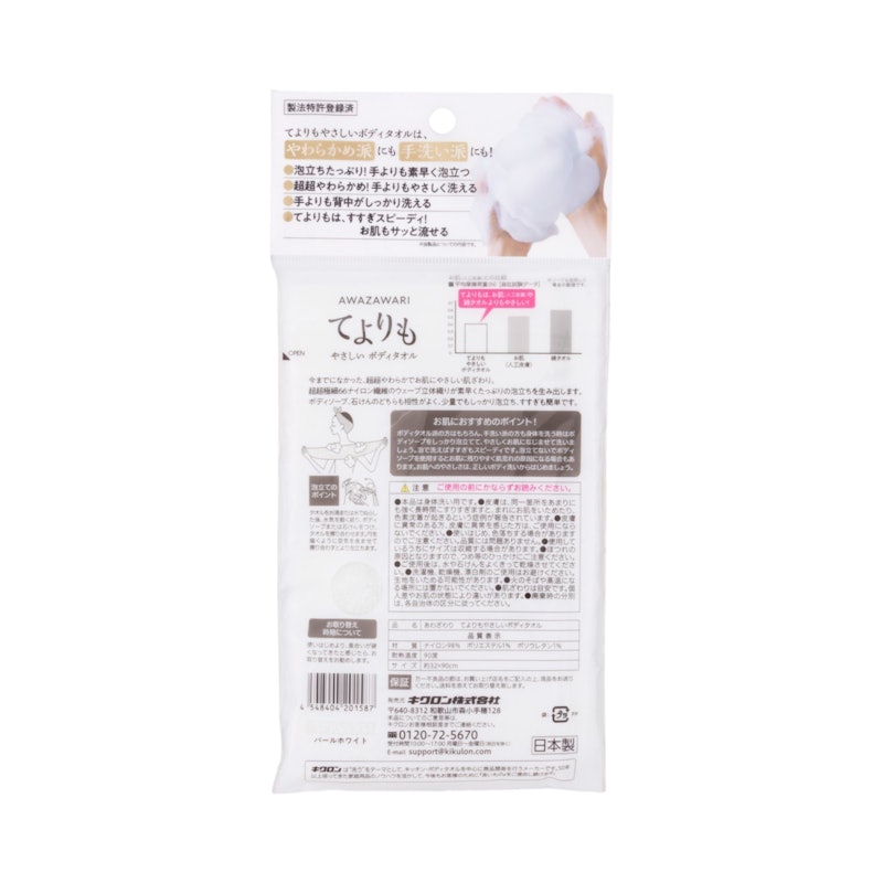 あわざわり てよりもやさしいボディタオル 2