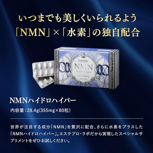 NMNハイドロハイパー 2